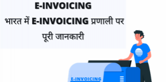 e invoicing in hindi