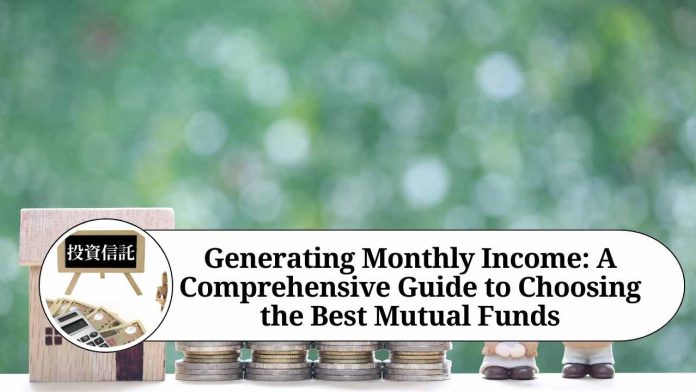 Generating Monthly Income: A Comprehensive Guide to Choosing the Best Mutual Funds